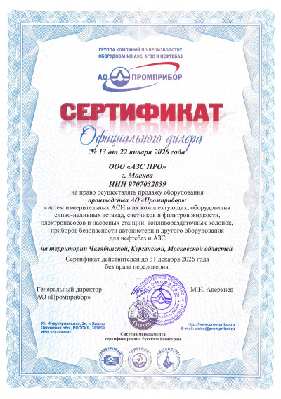 ОАО "Промприбор"