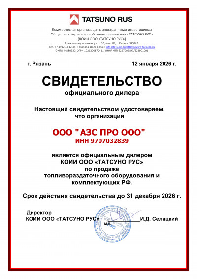 ООО "ТАТСУНО РУС"