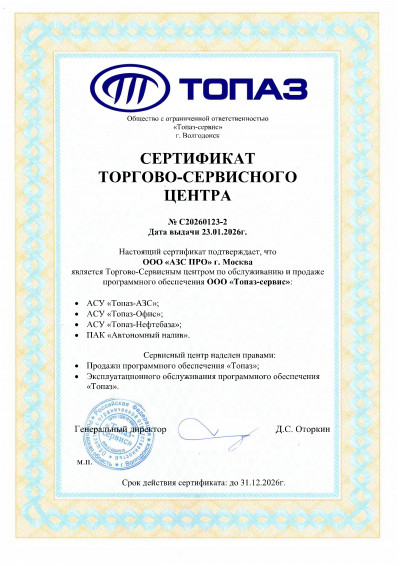 ООО "Топаз-сервис"