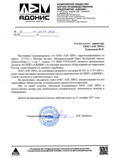 ЗАО НПП "Адонис"