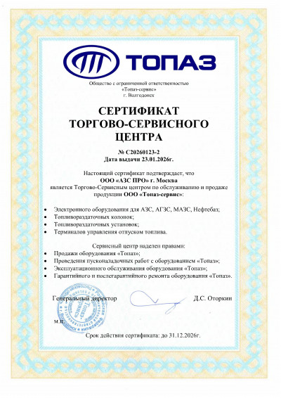 ООО "Топаз-сервис"