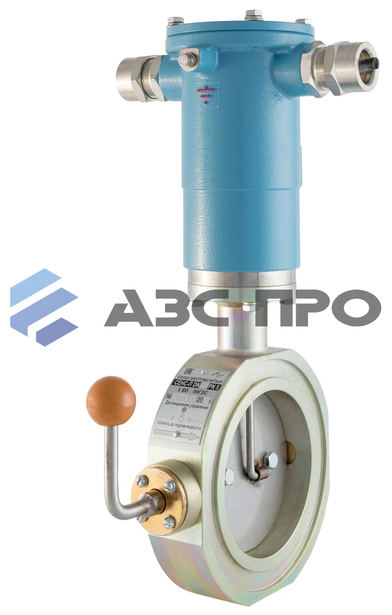 Клапан отсечной СЕНС-П DN80PN5