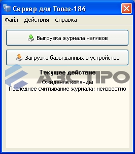 ПО "Топаз - Автономный налив"