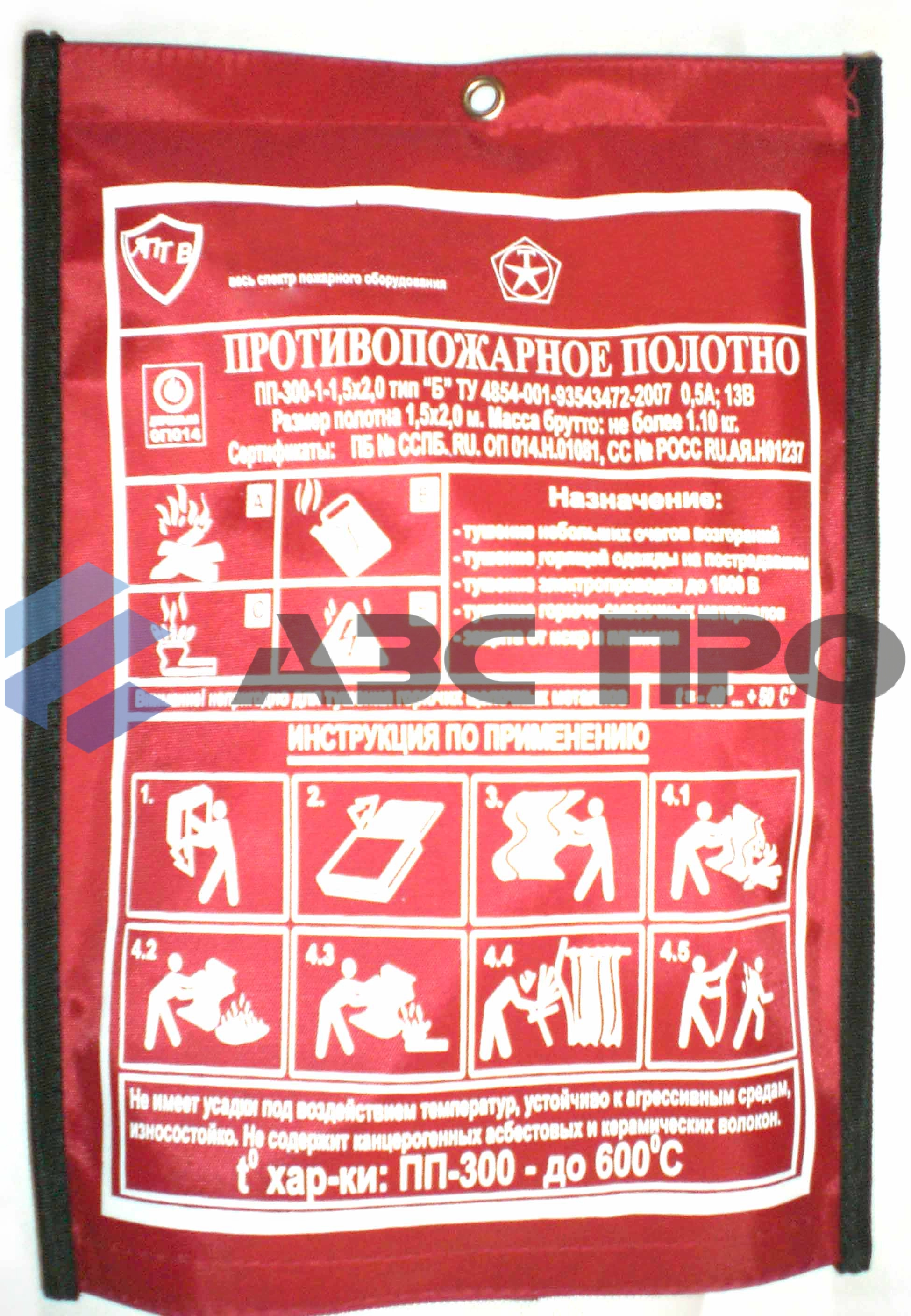 Противопожарное полотно 1,5 х 2 м (ПП-300)
