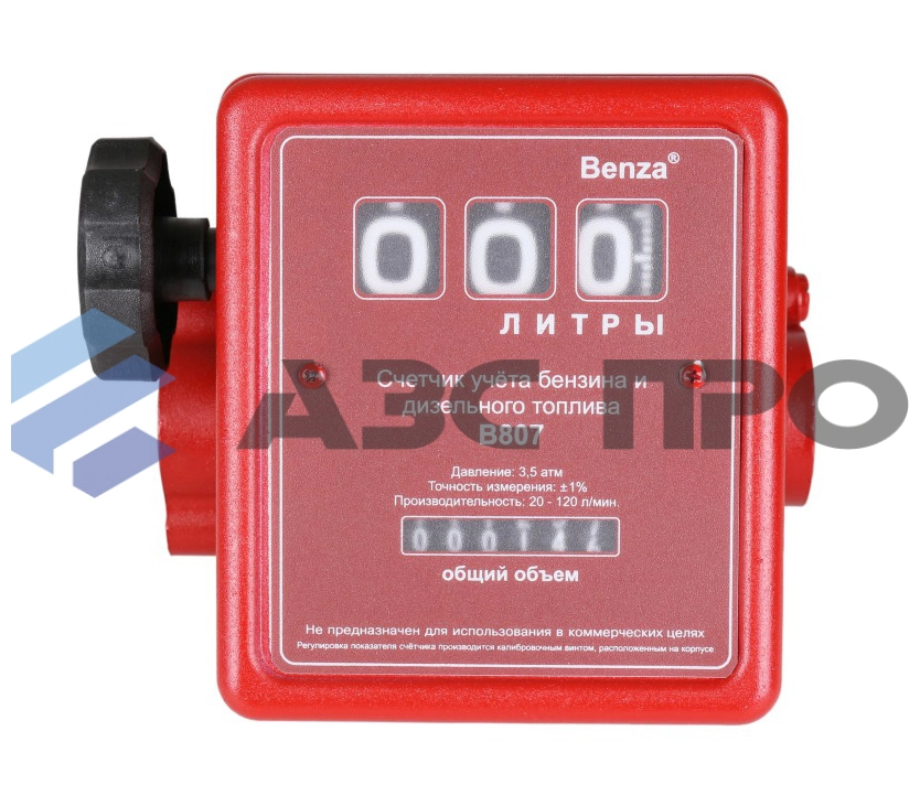 Счетчик топлива B807