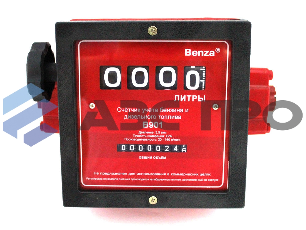 Счетчик топлива B901